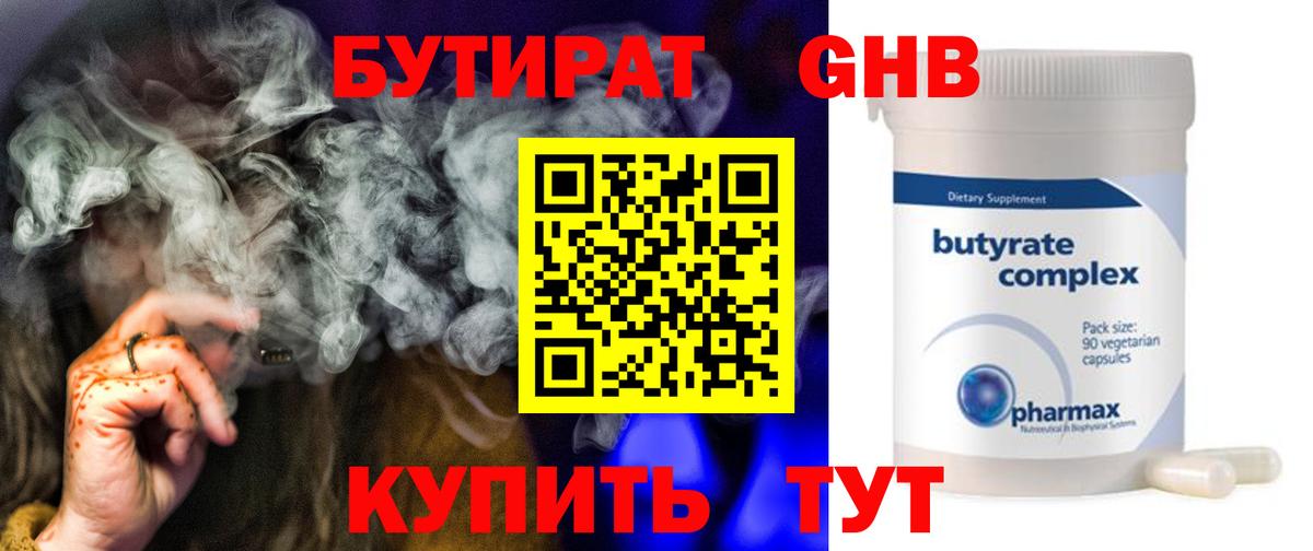 Бутират GHB Топки