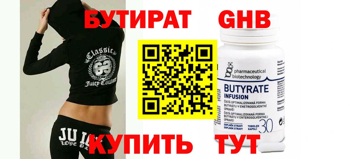 Бутират 1.4BDO  Бутират  Топки 