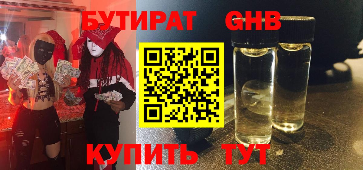 Бутират 99%  Вход с VPN  Топки 