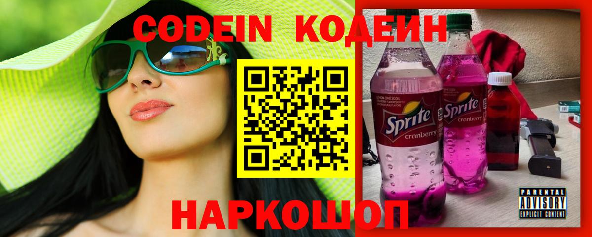 Кодеин Purple Drank  Топки 