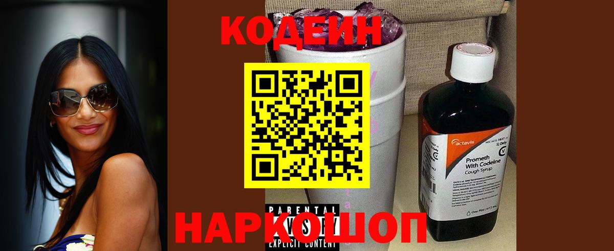 Кодеин напиток Lean (лин) Топки