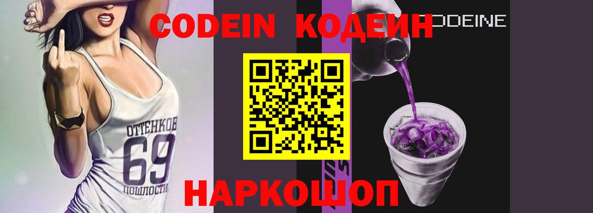 Топки  Кодеин напиток Lean (лин)  Кодеиновый сироп Lean Purple Drank  Вход с VPN 