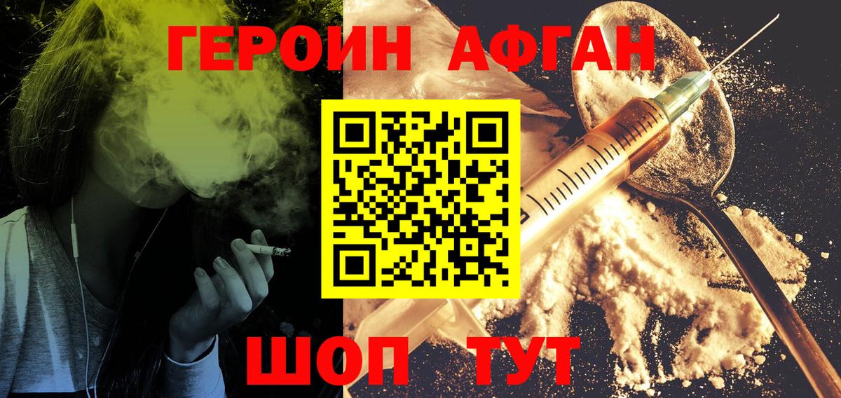 Героин белый Топки