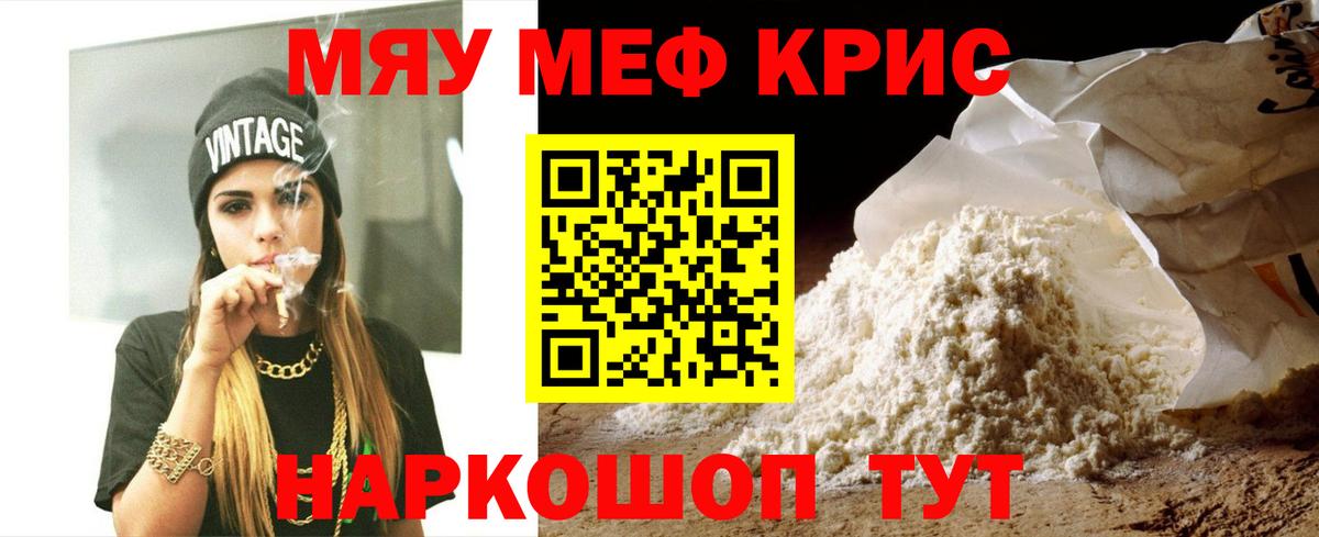 Топки  МЯУ-МЯУ мяу мяу  Вход с VPN  Мефедрон  Меф VHQ 