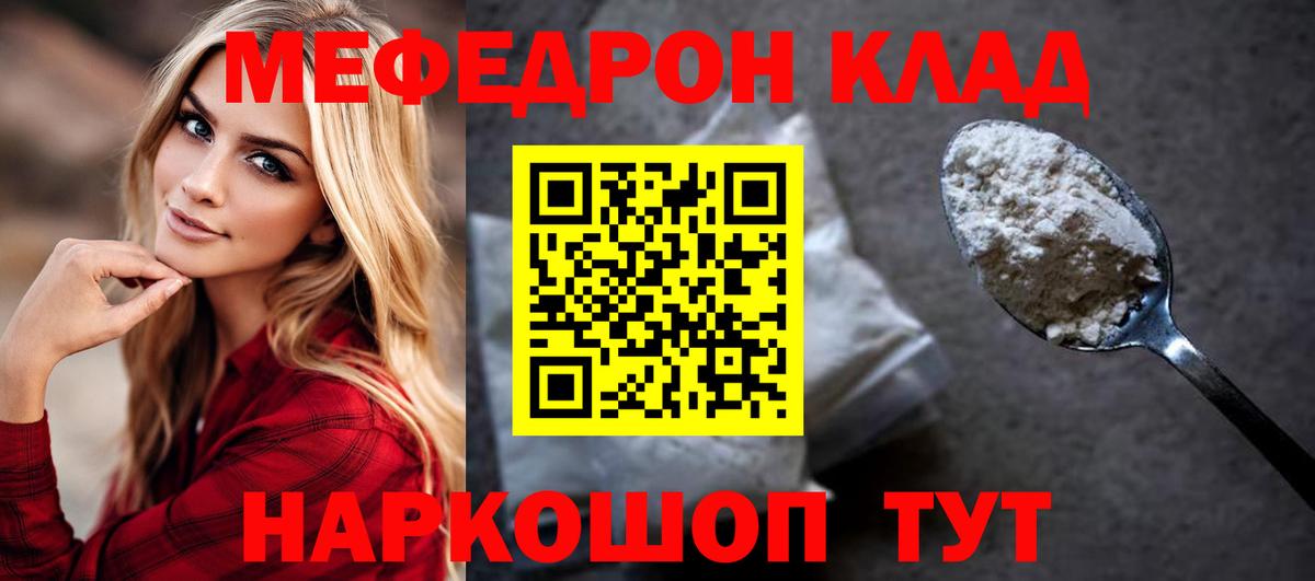 МЯУ-МЯУ мяу мяу  МЕФ  МЕФ кристаллы  Топки 