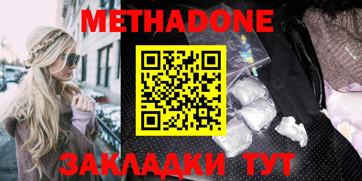 Метадон methadone  Метадон VHQ  Вход с VPN  Топки 