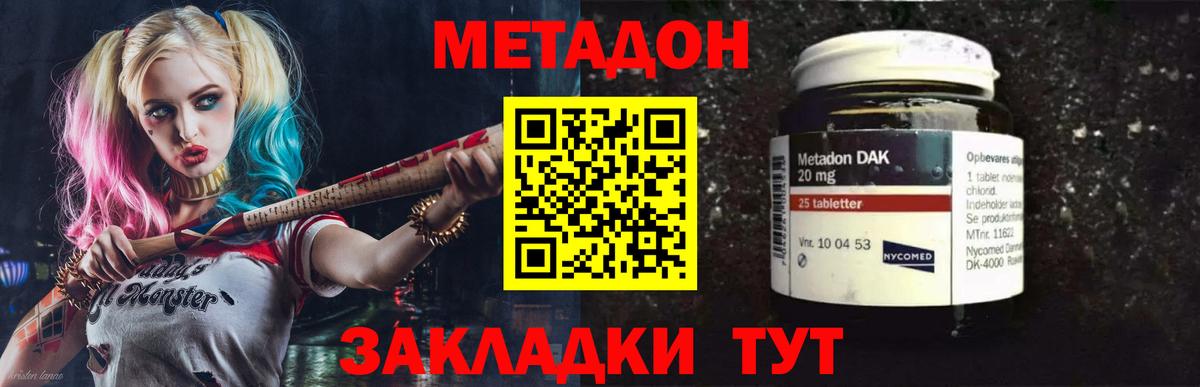 МЕТАДОН кристалл Топки